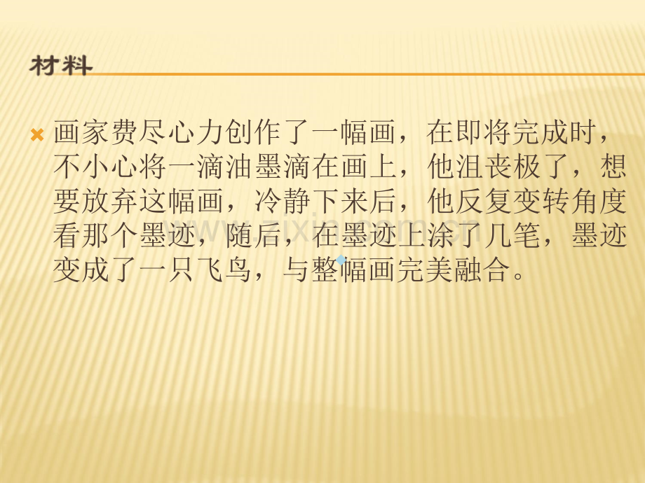 材料作文29617PPT课件.ppt_第1页