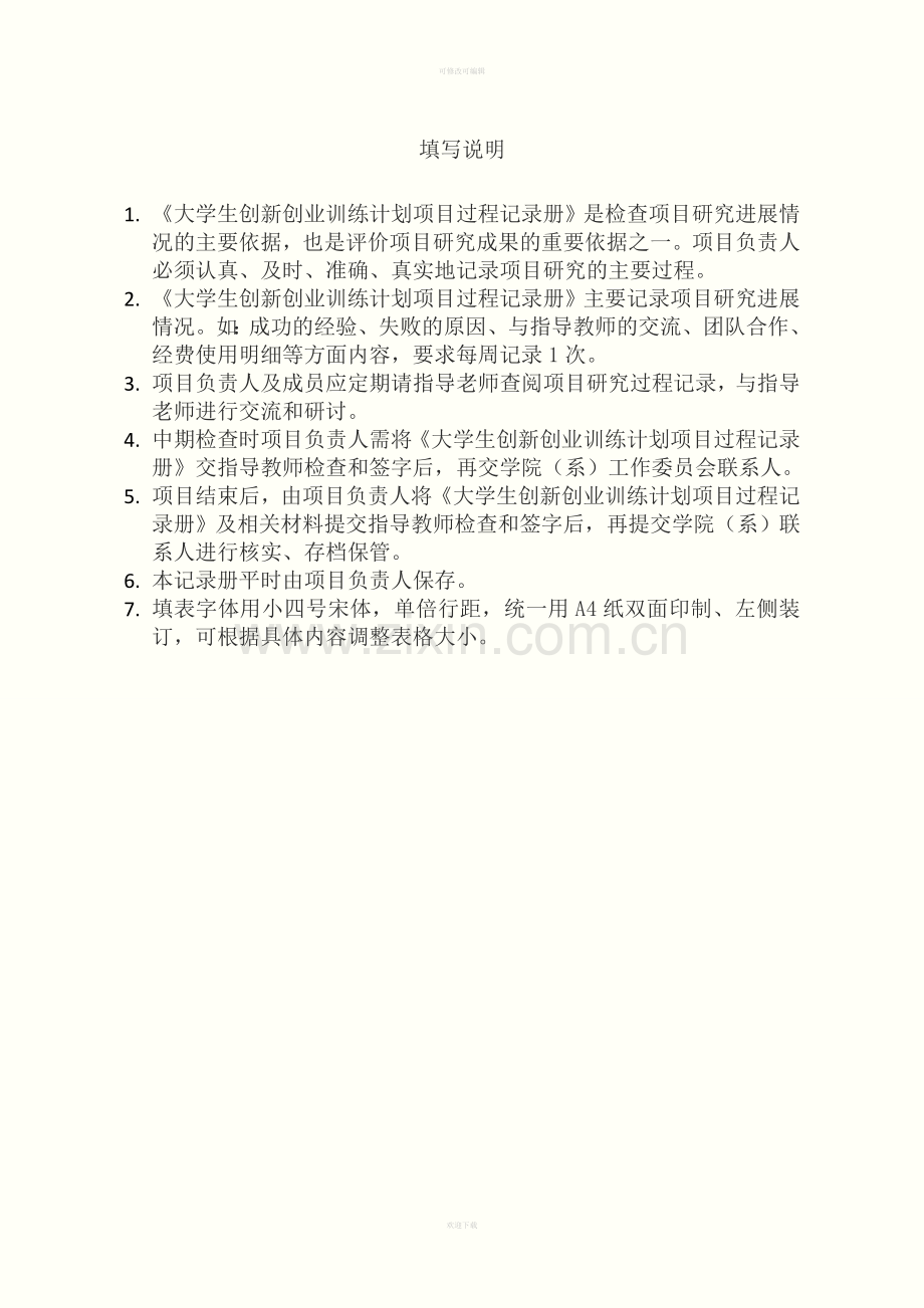 过程记录册201410710020赵伟达.doc_第2页