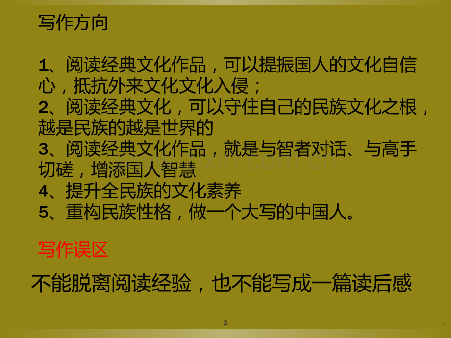 材料作文新PPT课件.ppt_第2页