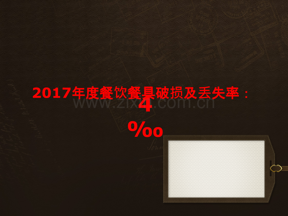 餐具破损控制程序.ppt_第2页