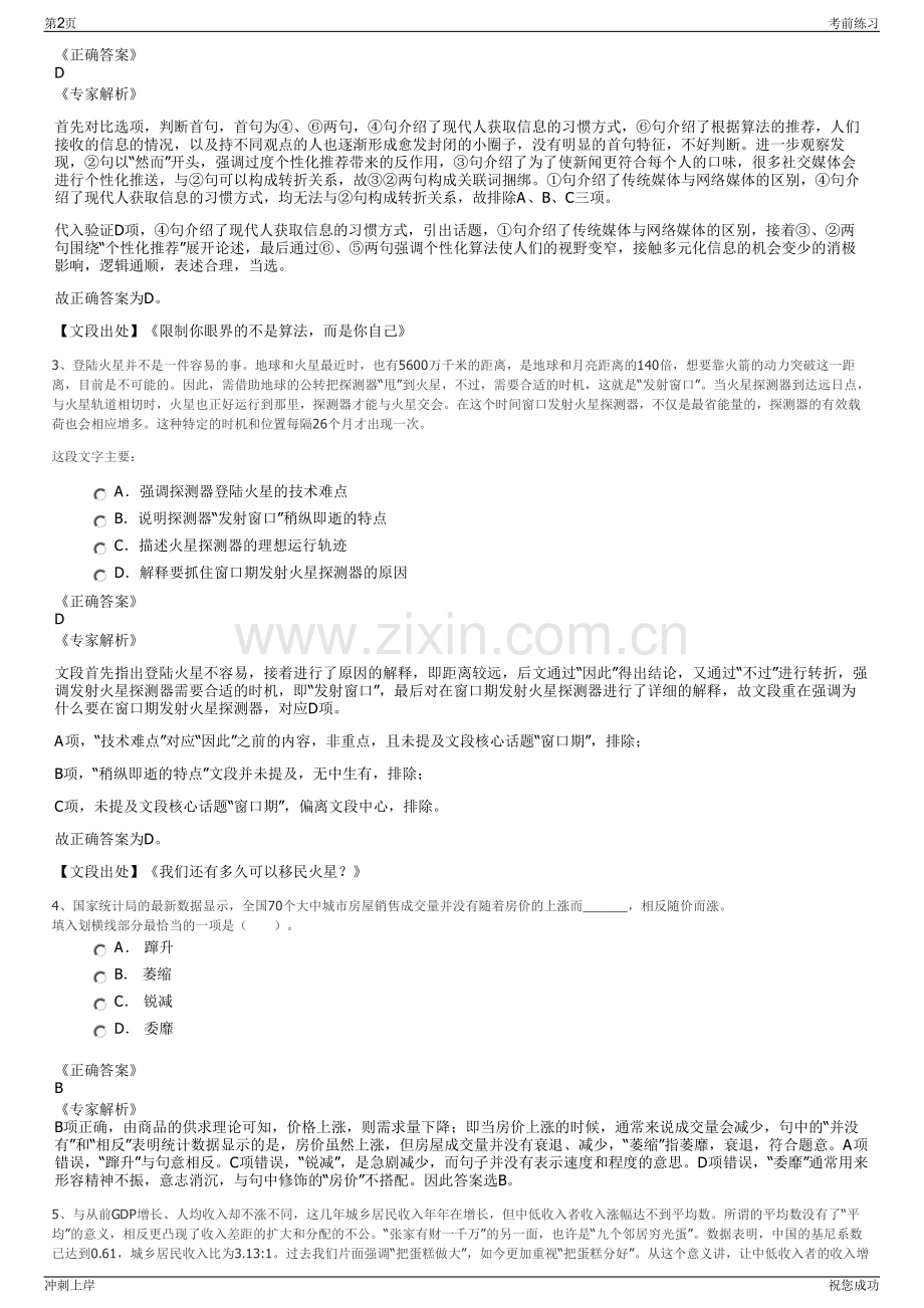 2024年京东物流西北区域分公司招聘笔试冲刺题（带答案解析）.pdf_第2页