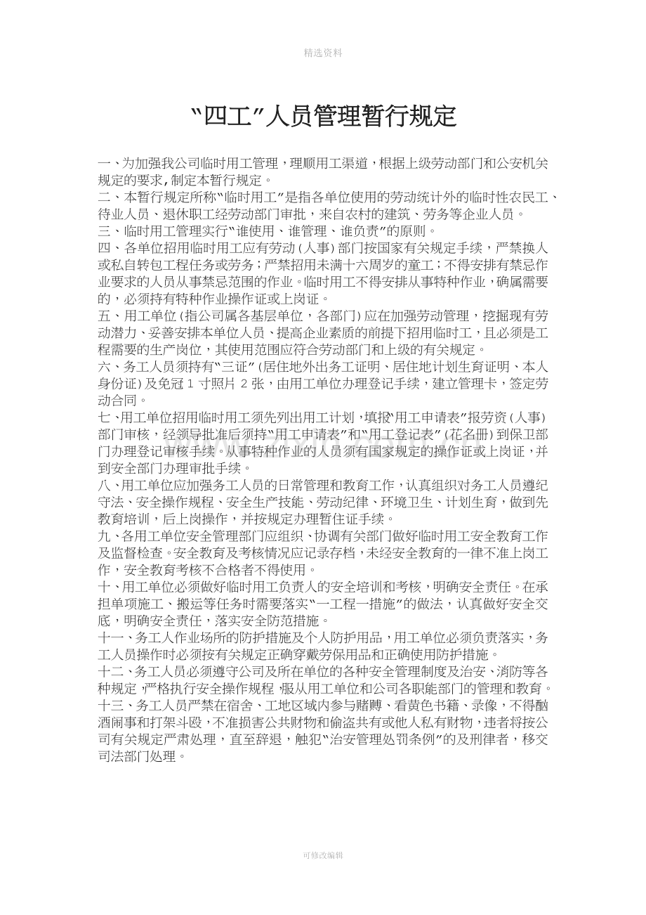 派遣公司制度牌.docx_第1页