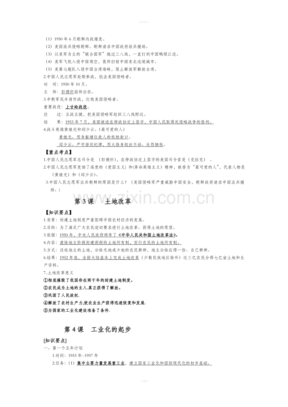 历史笔记-八下.doc_第2页