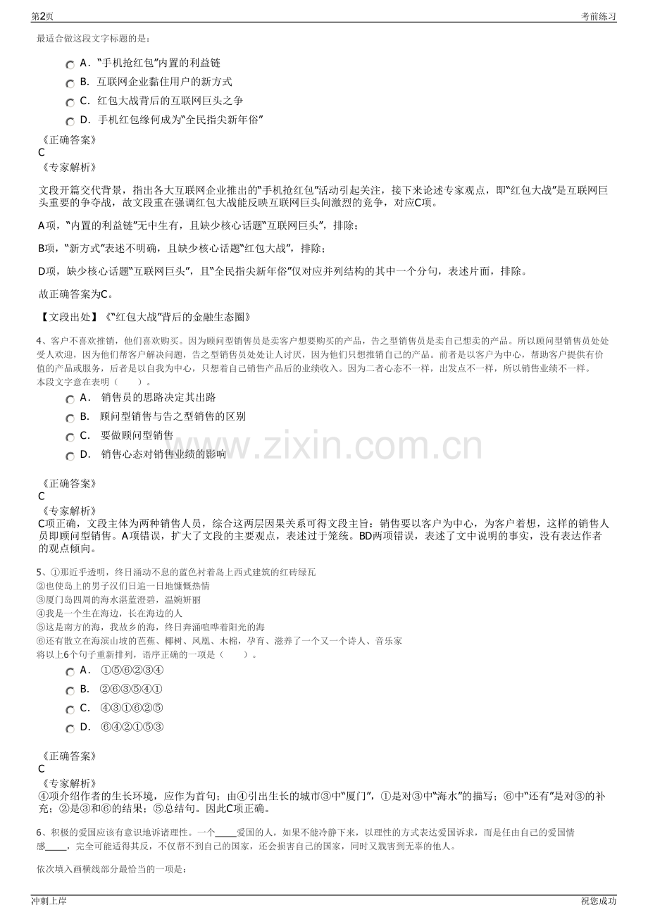 2024年江西泰和县砂石有限公司招聘笔试冲刺题（带答案解析）.pdf_第2页