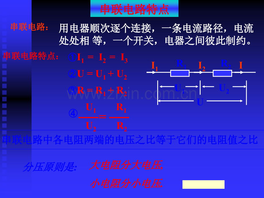 并联电路的特点.ppt_第2页