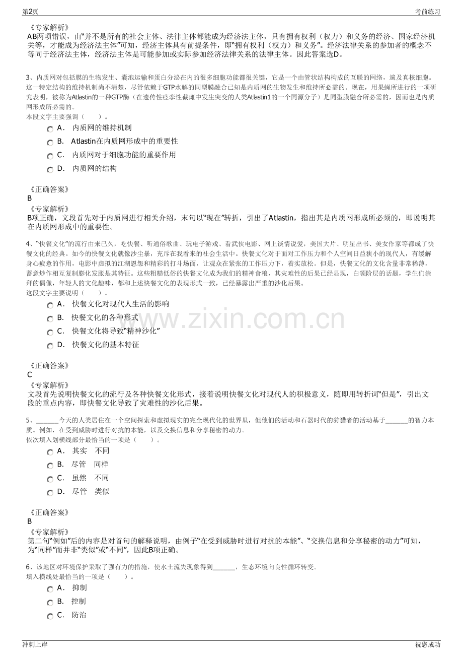 2024年山东威海市大地测绘公司招聘笔试冲刺题（带答案解析）.pdf_第2页