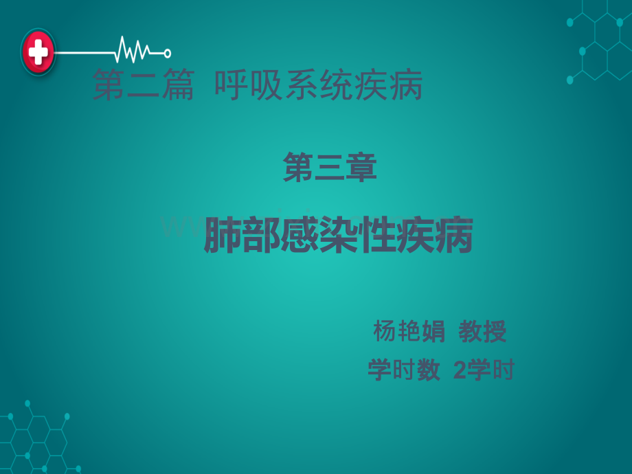 肺炎临床、影像ppt课件.ppt_第1页
