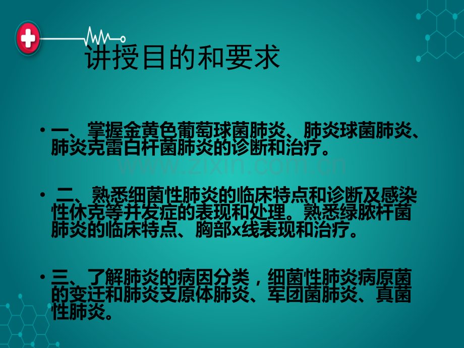 肺炎临床、影像ppt课件.ppt_第2页