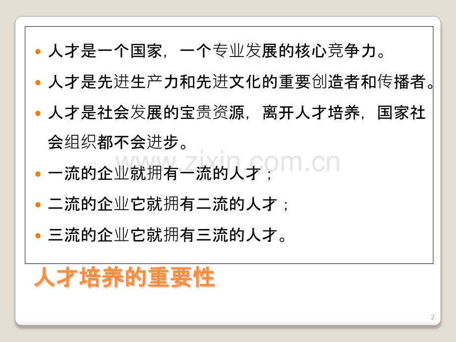 ICU专科护理人才培养PPT课件.ppt_第2页
