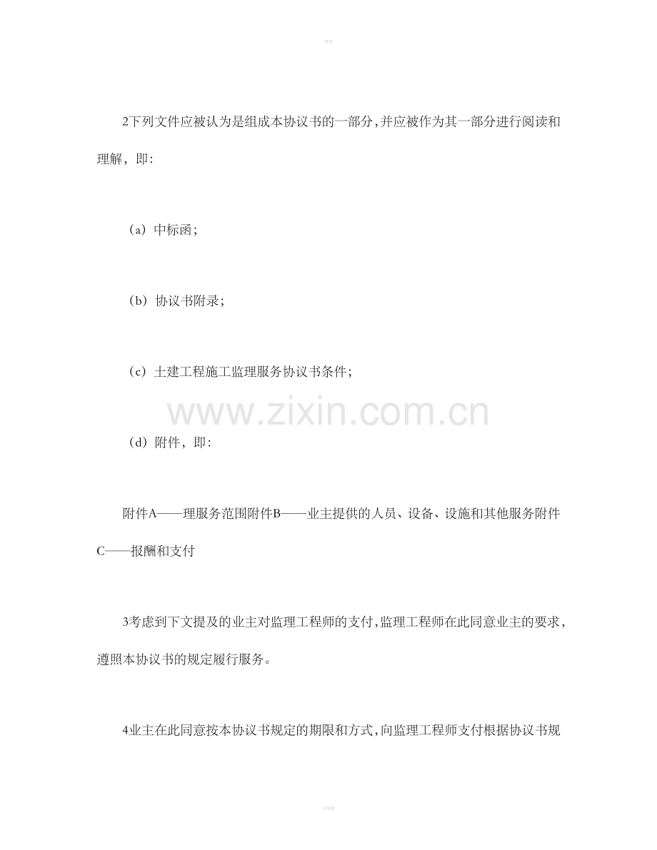 工程建设招标投标合同(土地工程施工监理服务协议书).doc_第2页