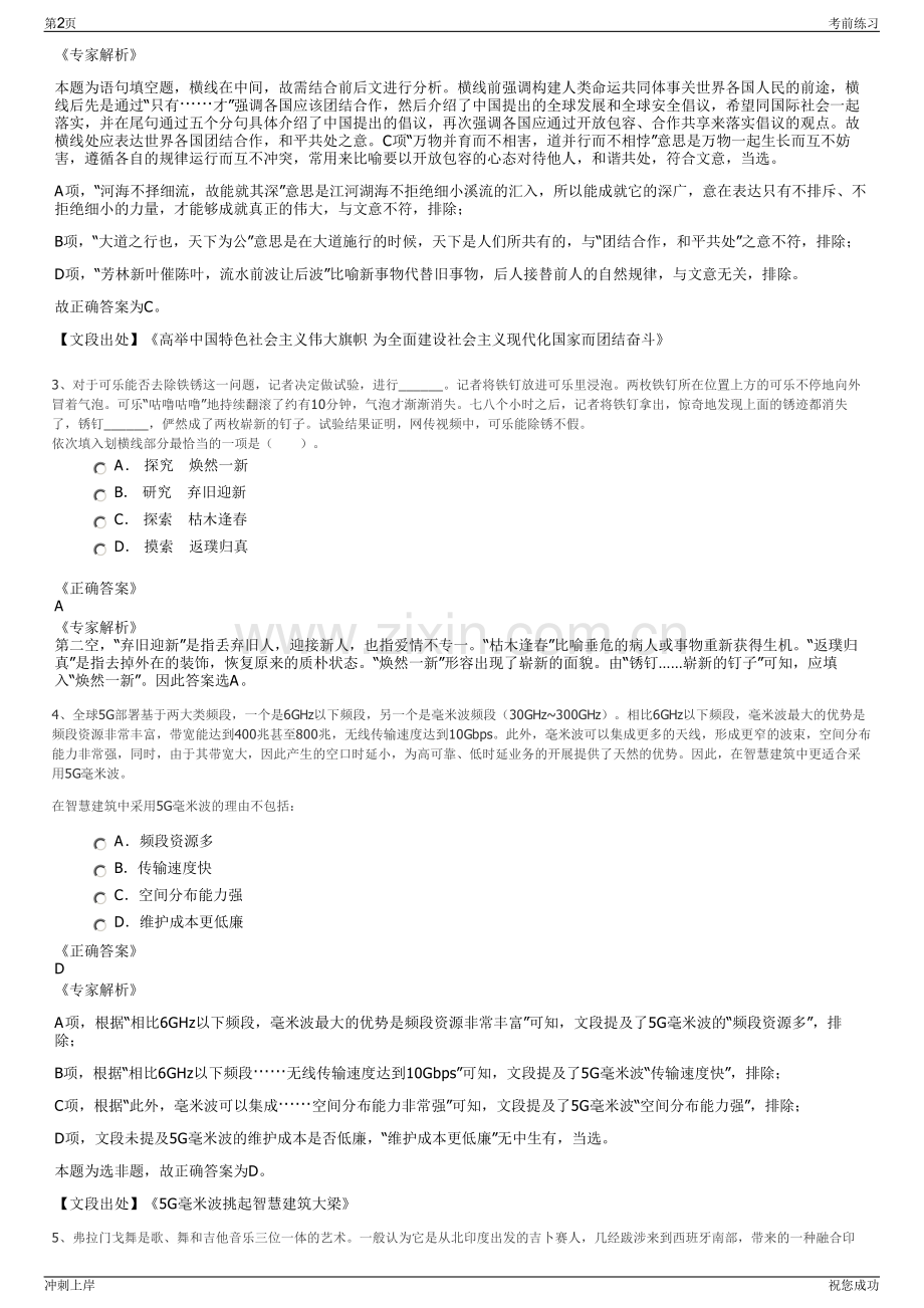 2024年内蒙古包头铝业有限公司招聘笔试冲刺题（带答案解析）.pdf_第2页