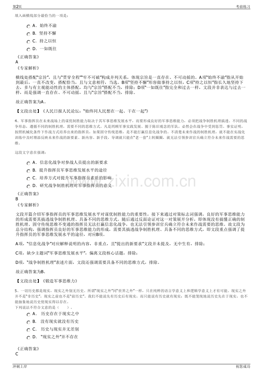 2024年荔城区粮食购销有限公司招聘笔试冲刺题（带答案解析）.pdf_第2页