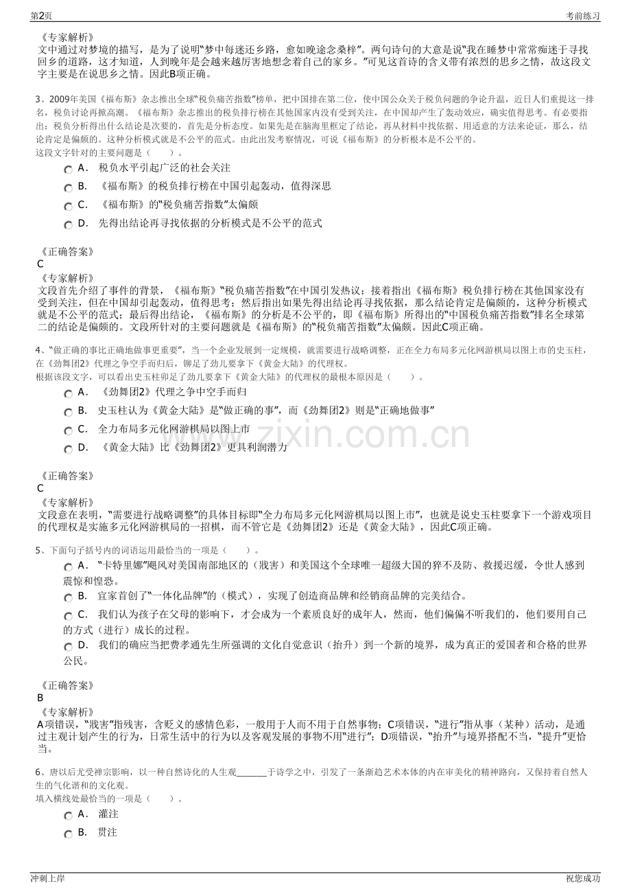 2024年山东潍坊市昌邑盐业公司招聘笔试冲刺题（带答案解析）.pdf_第2页