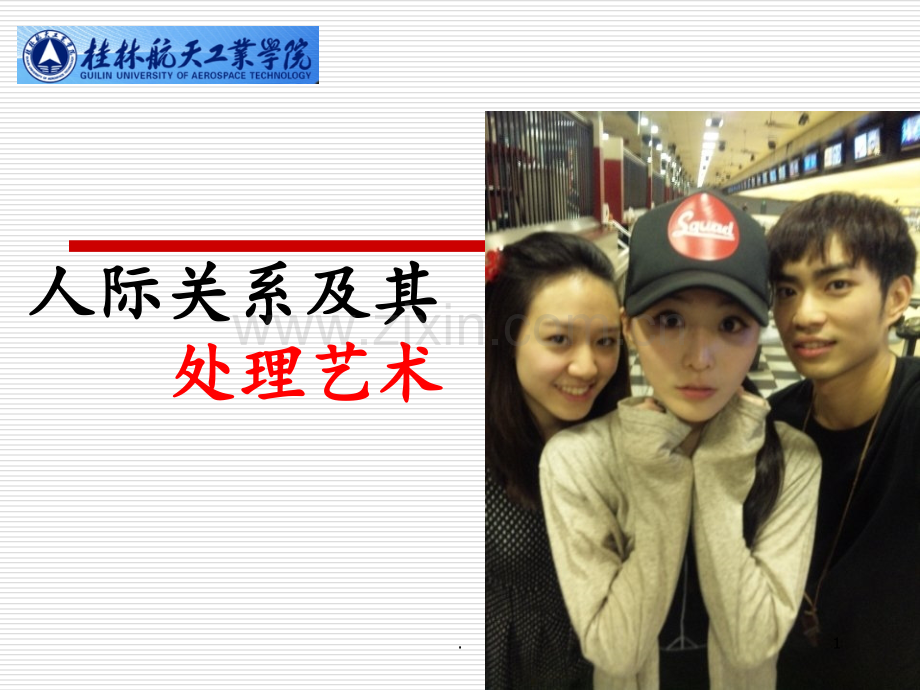 《人际关系处理艺术》PPT课件.ppt_第1页