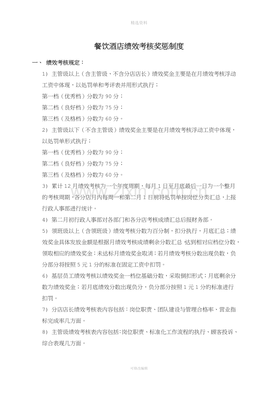 餐饮绩效考核奖惩制度.docx_第1页