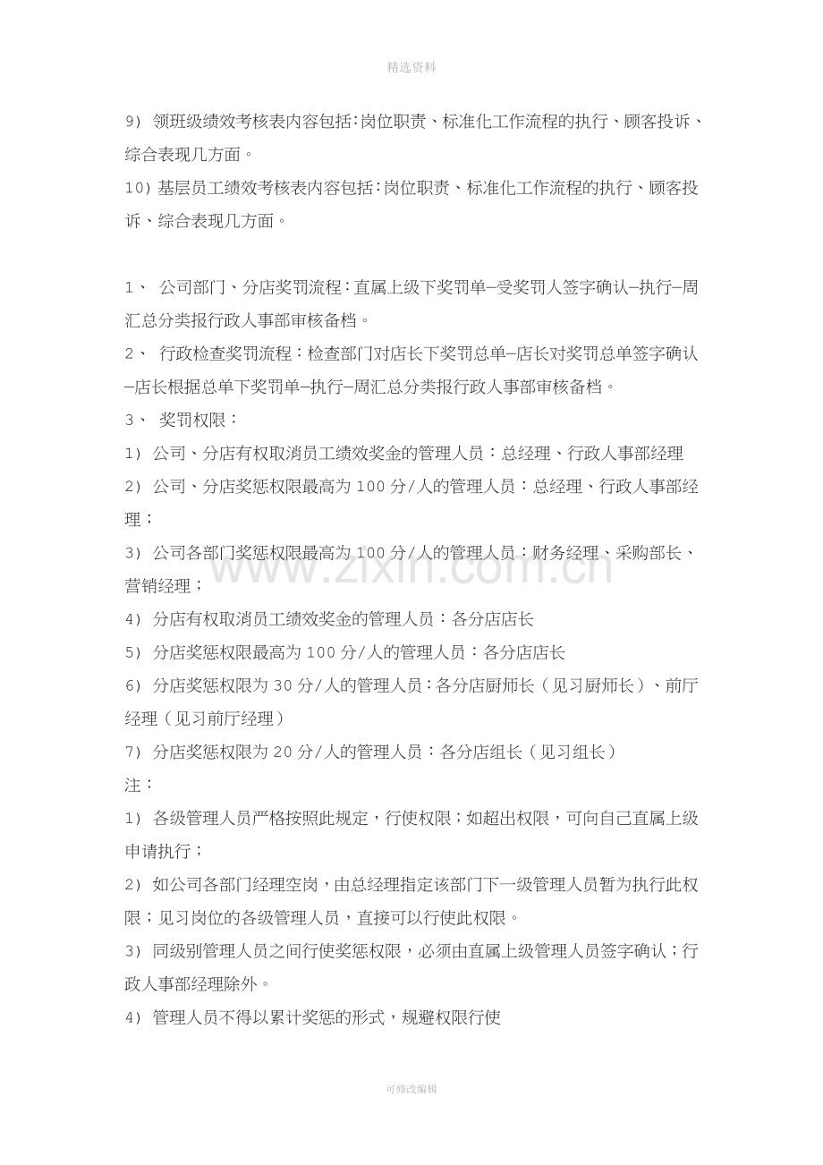 餐饮绩效考核奖惩制度.docx_第2页