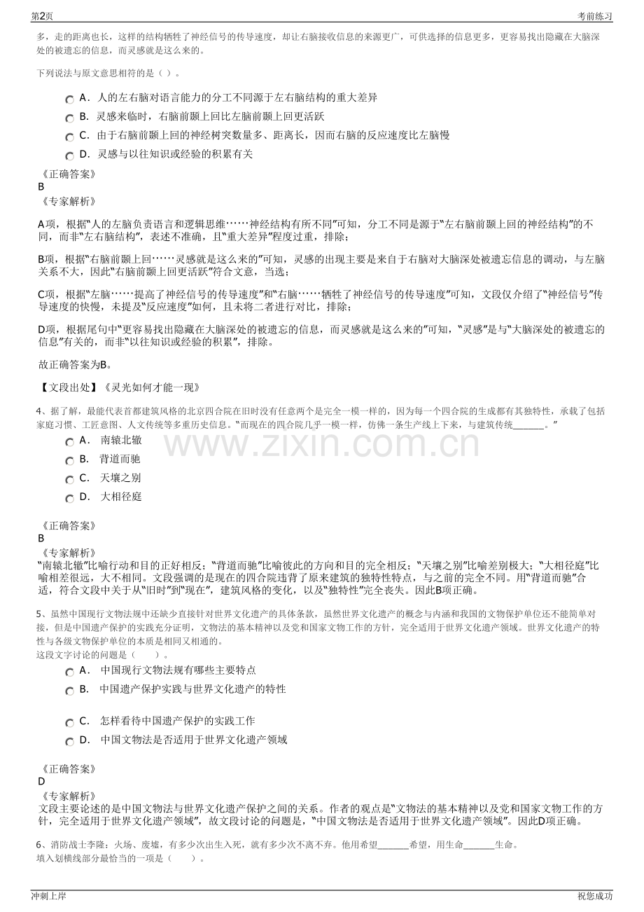 2024年广东鹤山市投资有限公司招聘笔试冲刺题（带答案解析）.pdf_第2页