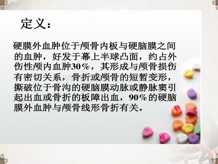 硬膜外血肿护理查房.pptx_第2页