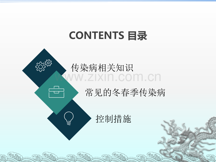 常见秋冬季传染病的预防ppt课件.pptx_第2页