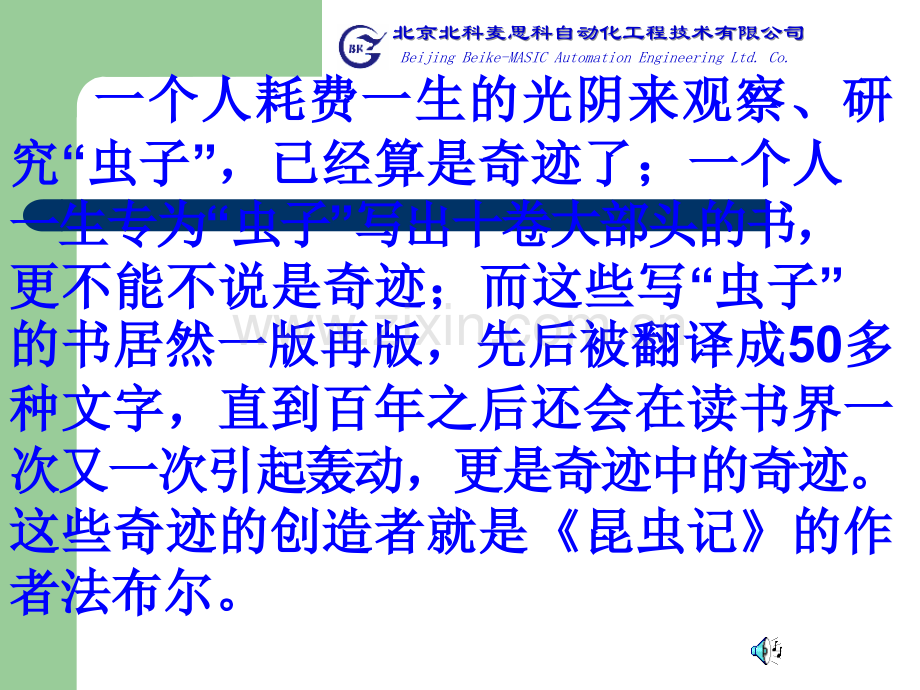蟋蟀的住宅PPT(课件).ppt_第2页