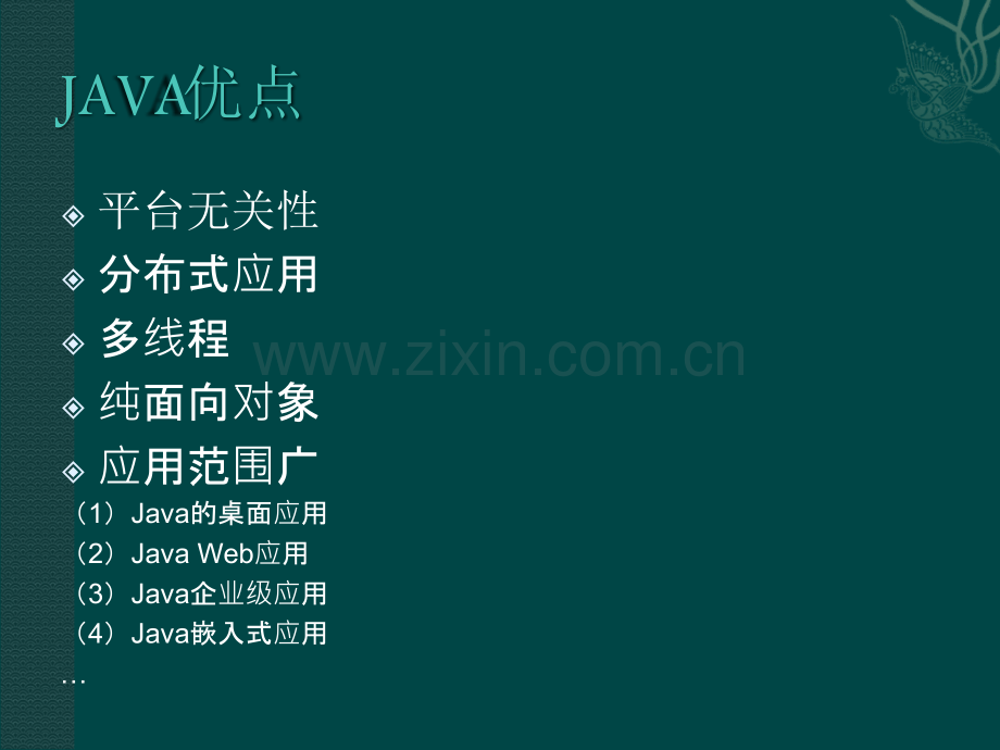JAVA基础PPT.ppt_第2页