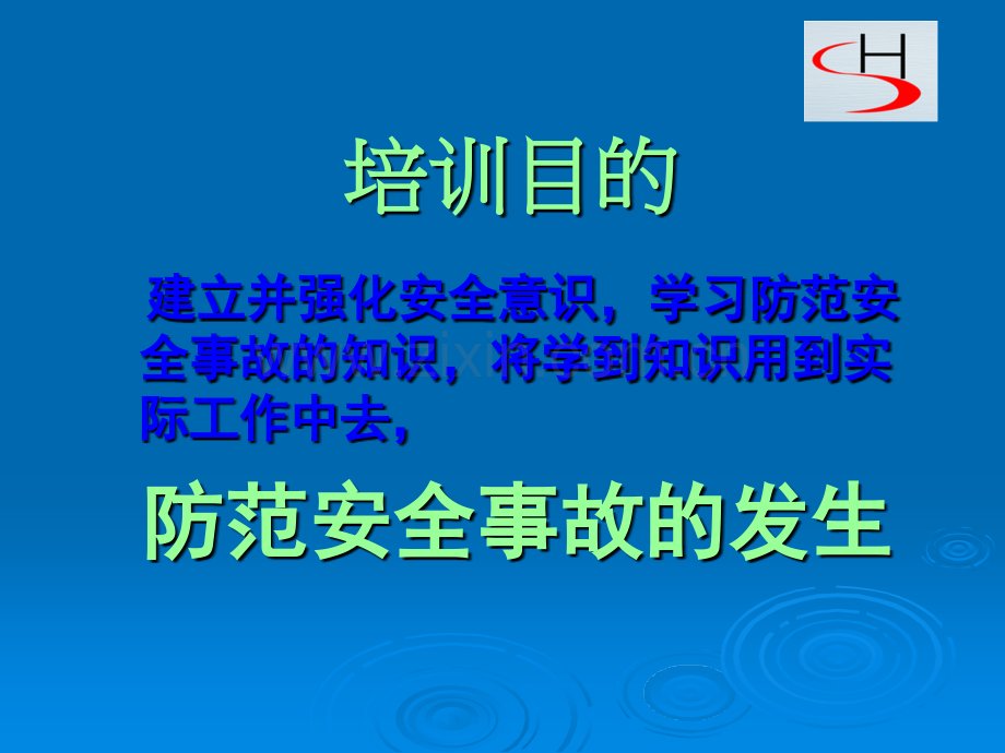 员工安全意识培训(安全生产培训资料).ppt_第2页