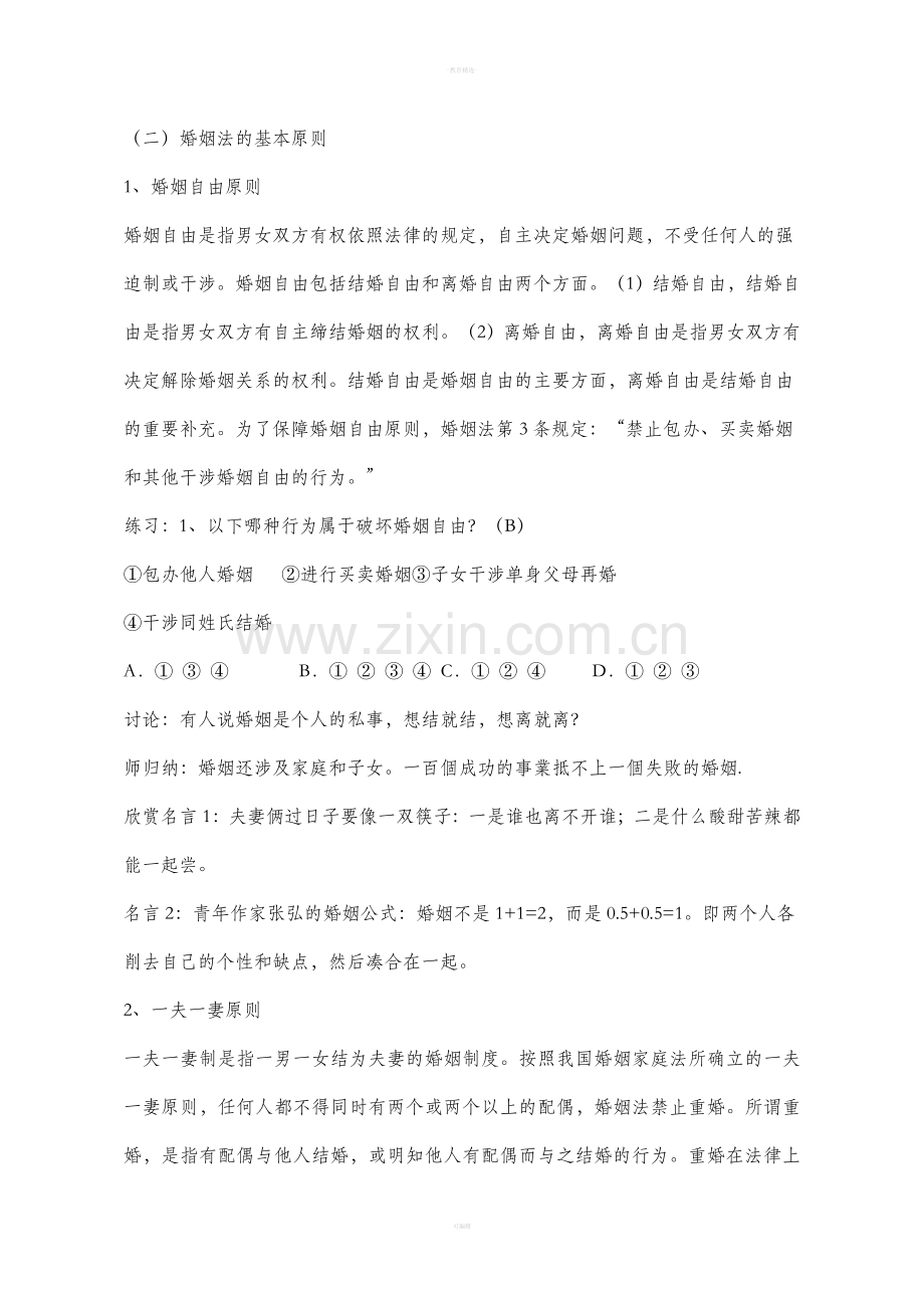 婚姻家庭法教案.doc_第2页