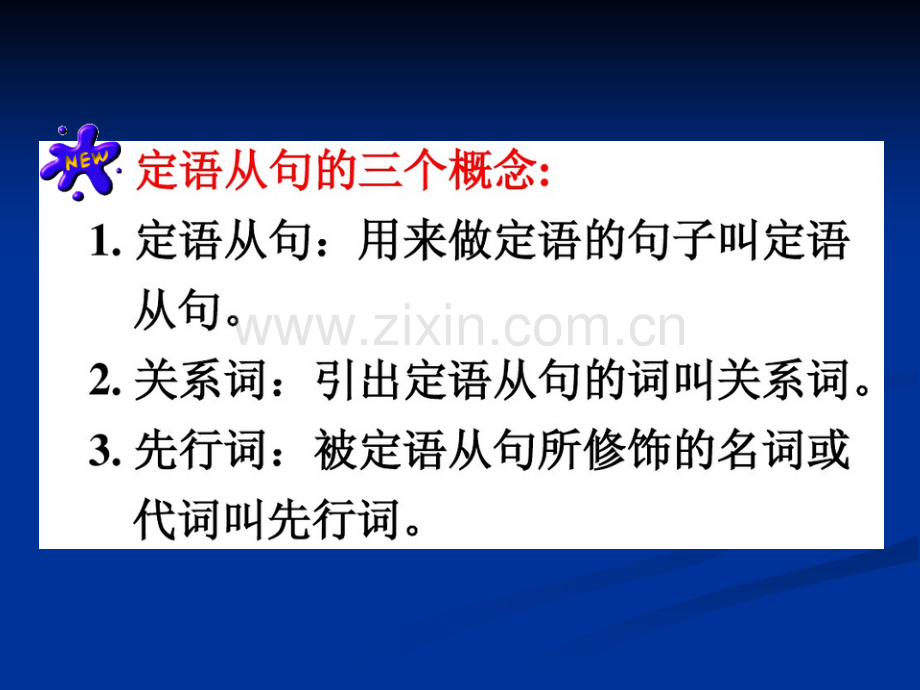 定语从句讲解.ppt.ppt_第2页