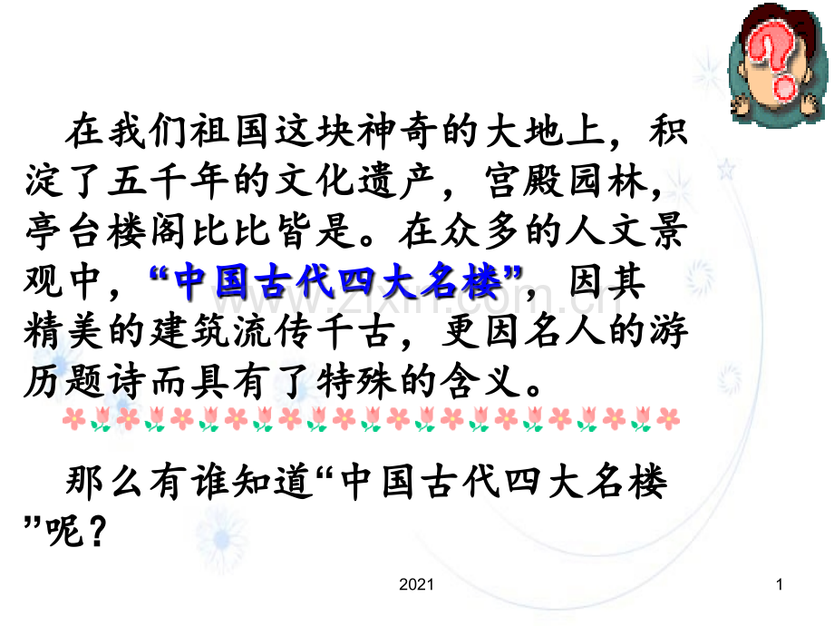 滕王阁序-PPT课件.ppt_第1页