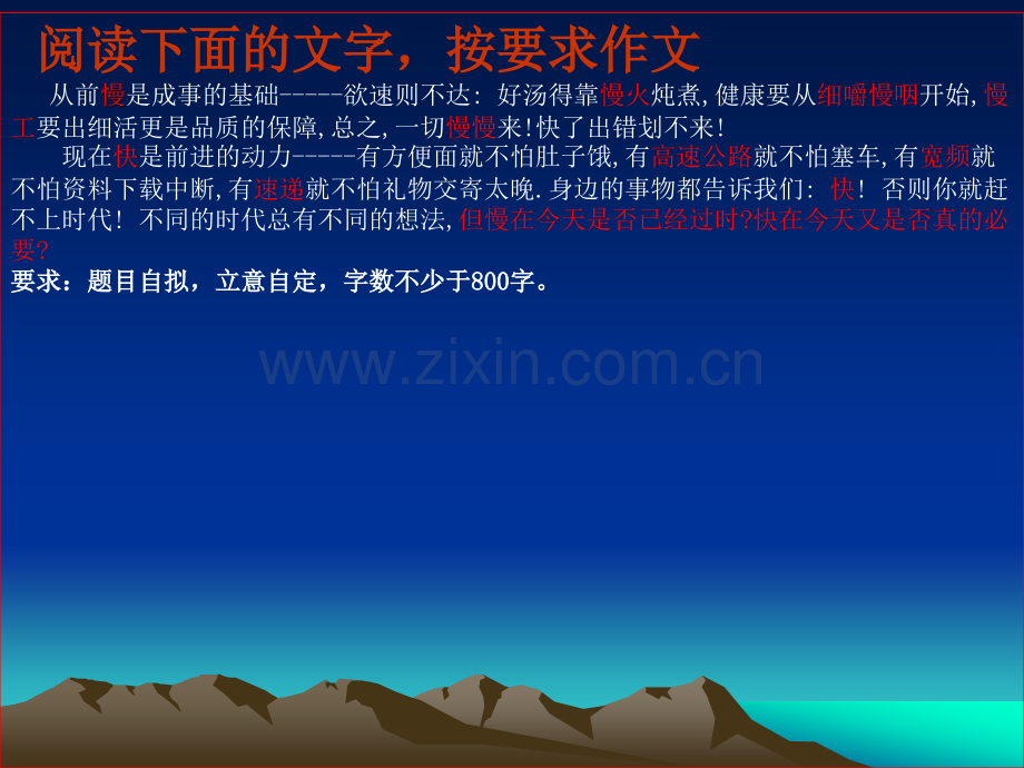 “快与慢”关系型作文题.ppt_第1页