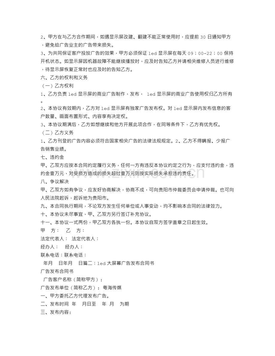 LED屏广告代理合同.doc_第2页