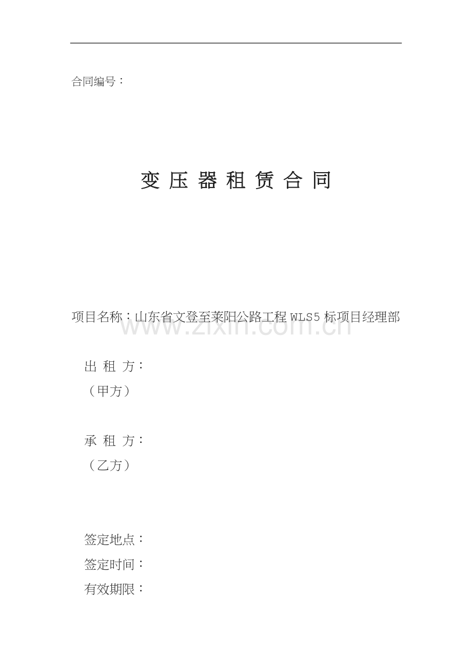 变压器租赁合同.doc_第1页