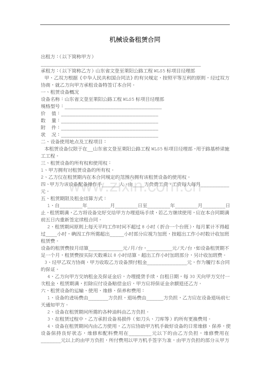 变压器租赁合同.doc_第2页