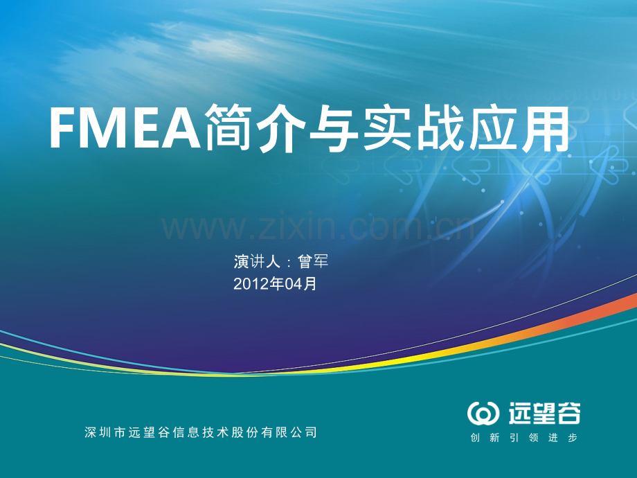FMEA-(简化版)PPT课件.pptx_第1页