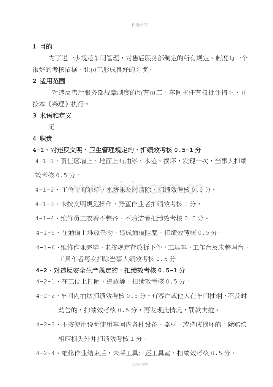 车间管理处罚制度.doc_第2页