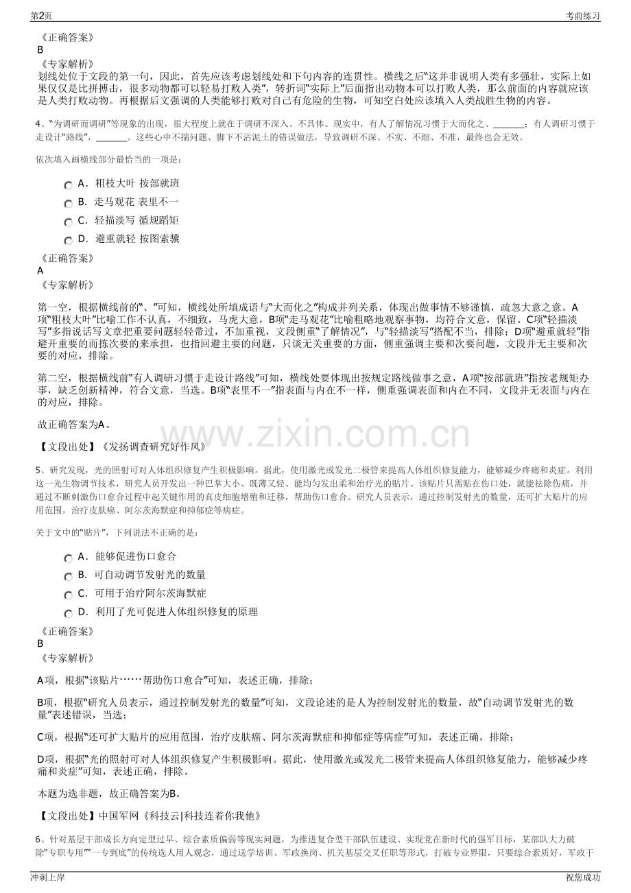 2024年雅居乐集团控股有限公司招聘笔试冲刺题（带答案解析）.pdf_第2页