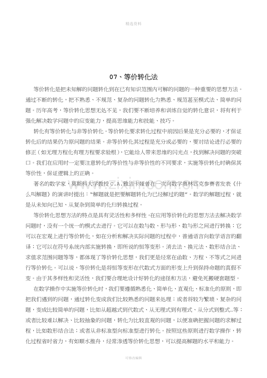 化法等价转.doc_第1页
