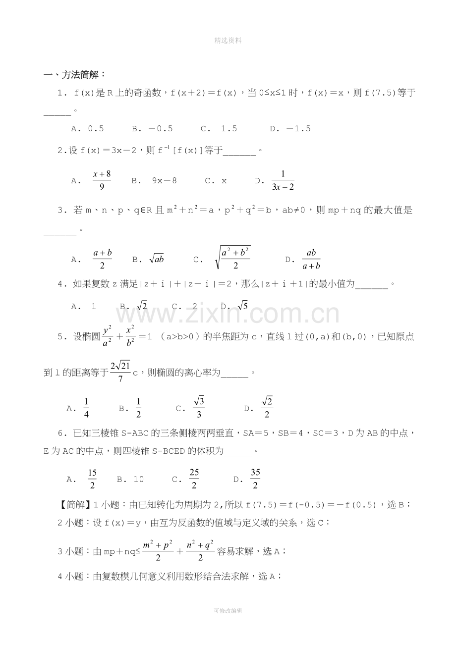 化法等价转.doc_第2页