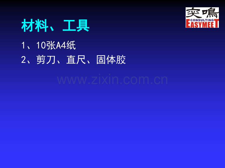 纸桥的制作.ppt_第2页