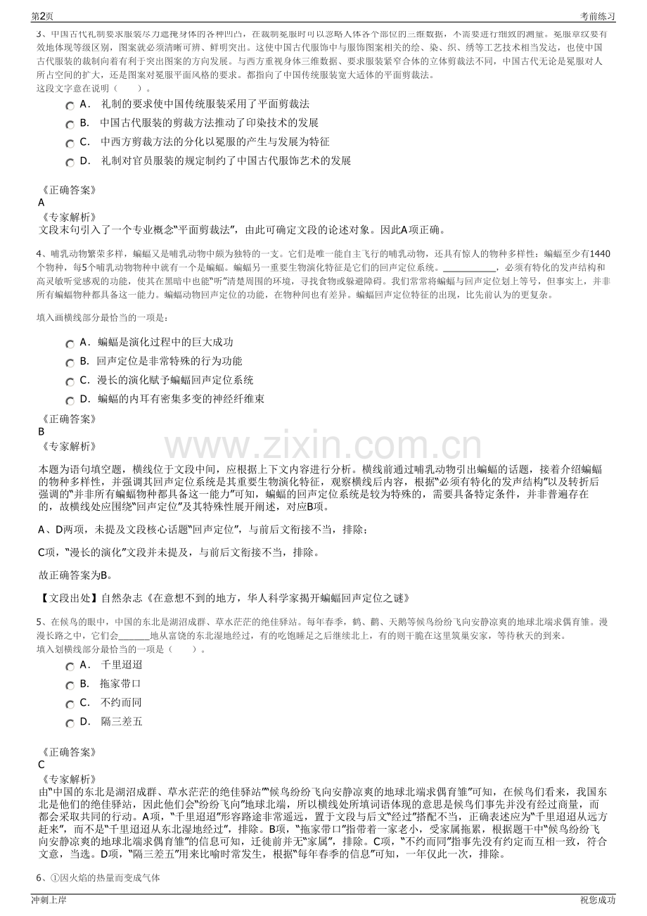 2024年贵州息烽县供销社总公司招聘笔试冲刺题（带答案解析）.pdf_第2页