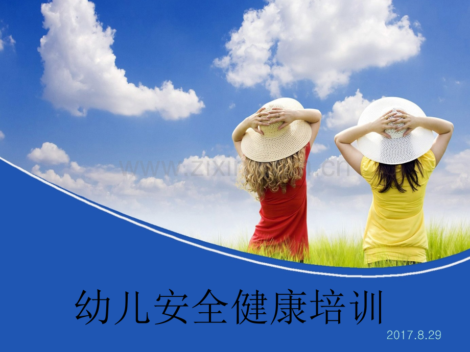 幼儿健康安全培训.pptx_第1页