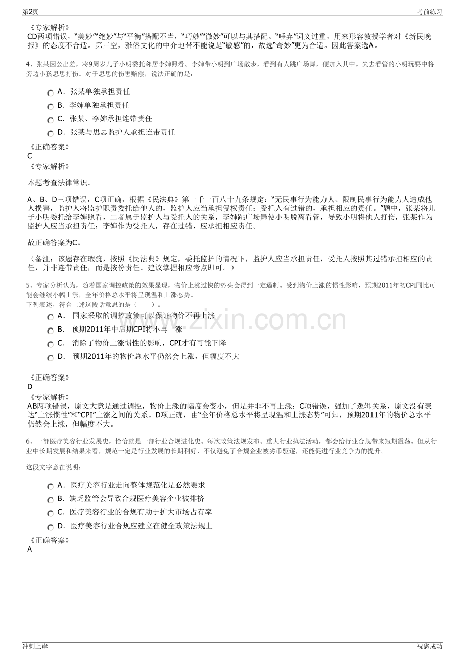 2024年福建省周宁县自来水公司招聘笔试冲刺题（带答案解析）.pdf_第2页