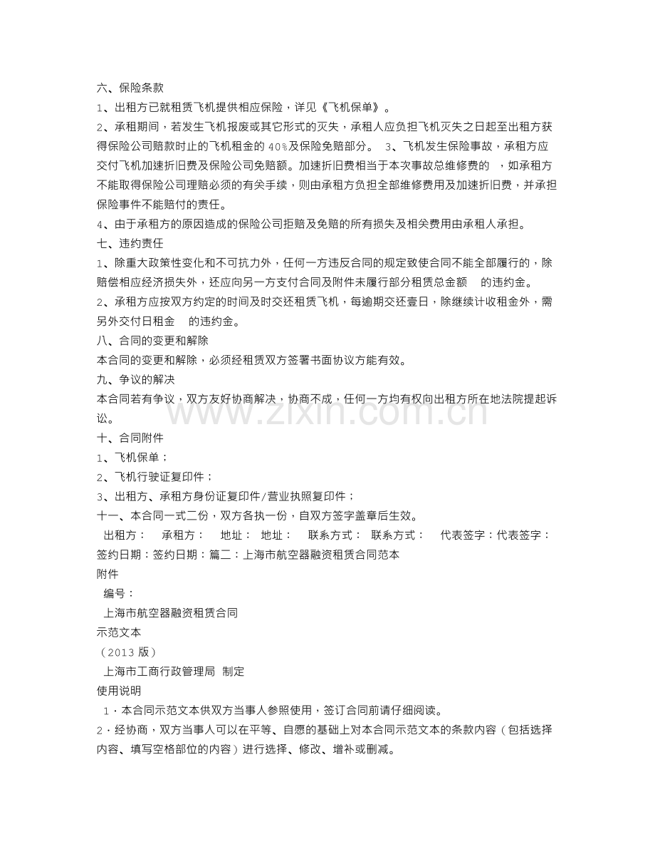 飞机租赁合同范本.doc_第2页