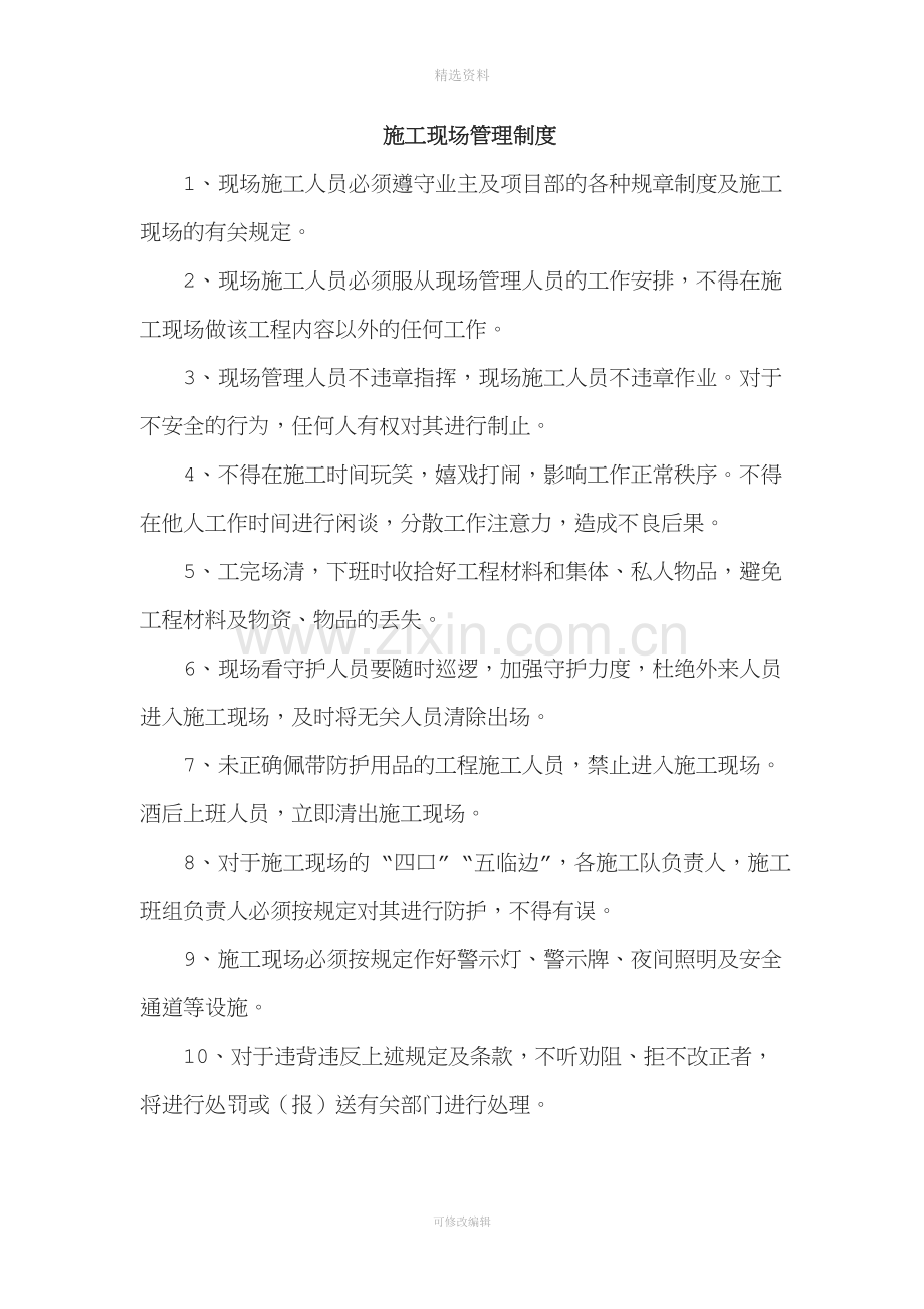 施工现场各项管理制度[001].doc_第1页