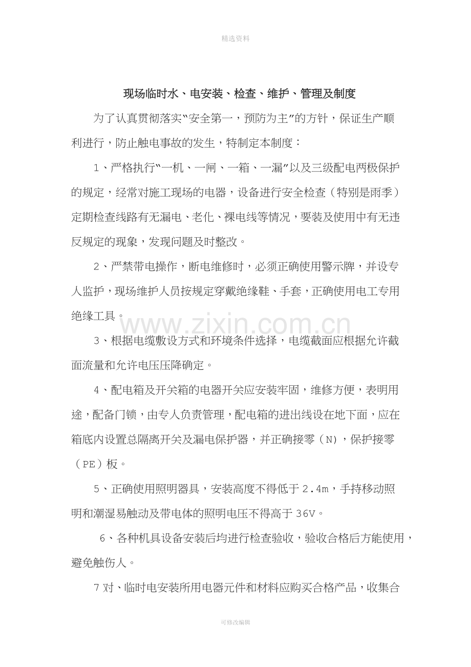 施工现场各项管理制度[001].doc_第2页