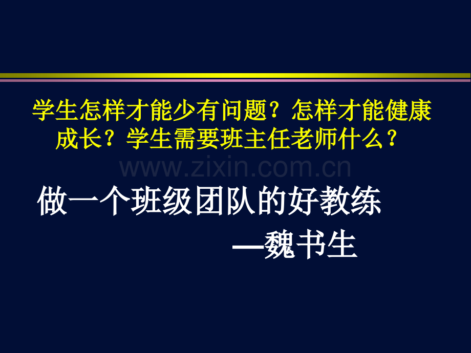 中学生常见的心理问题与对策.ppt_第2页