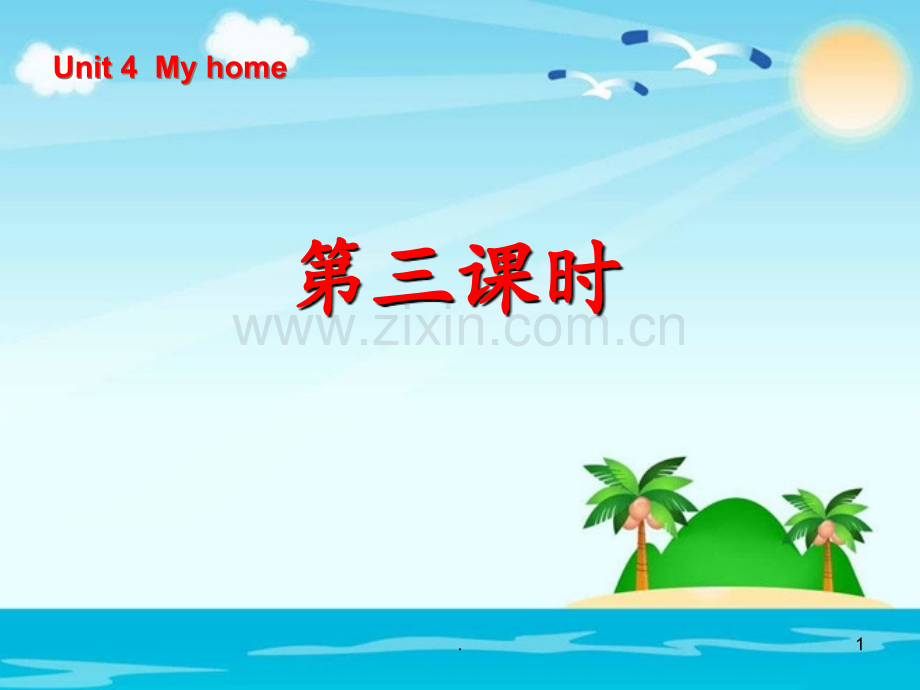 《Unit4-My-home》第三课时PPT课件.ppt_第1页