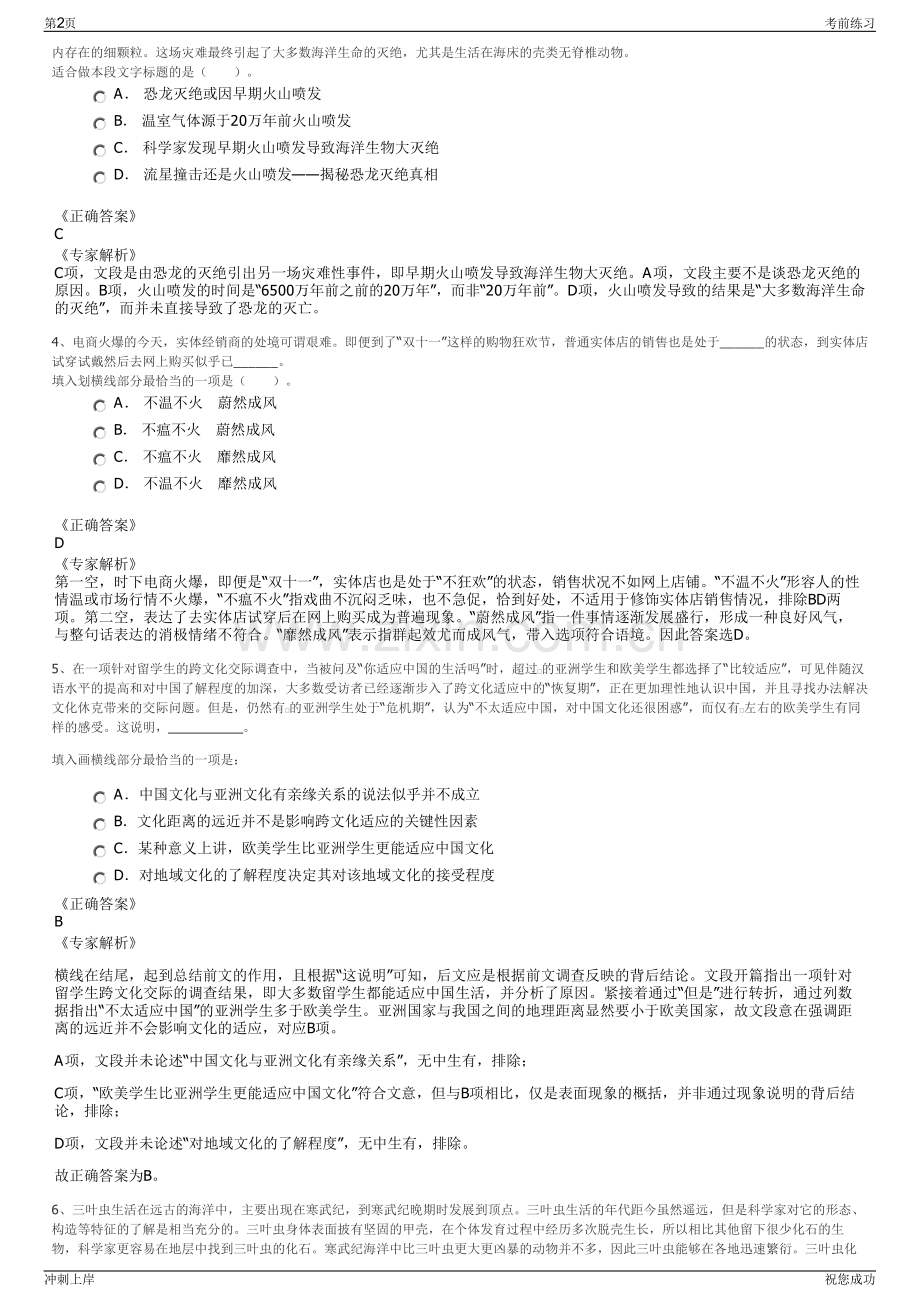 2024年江苏太仓软件园有限公司招聘笔试冲刺题（带答案解析）.pdf_第2页