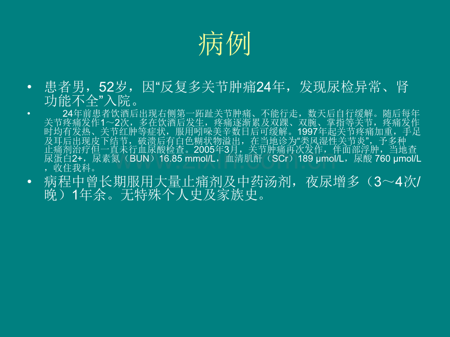 痛风性肾病.ppt_第2页
