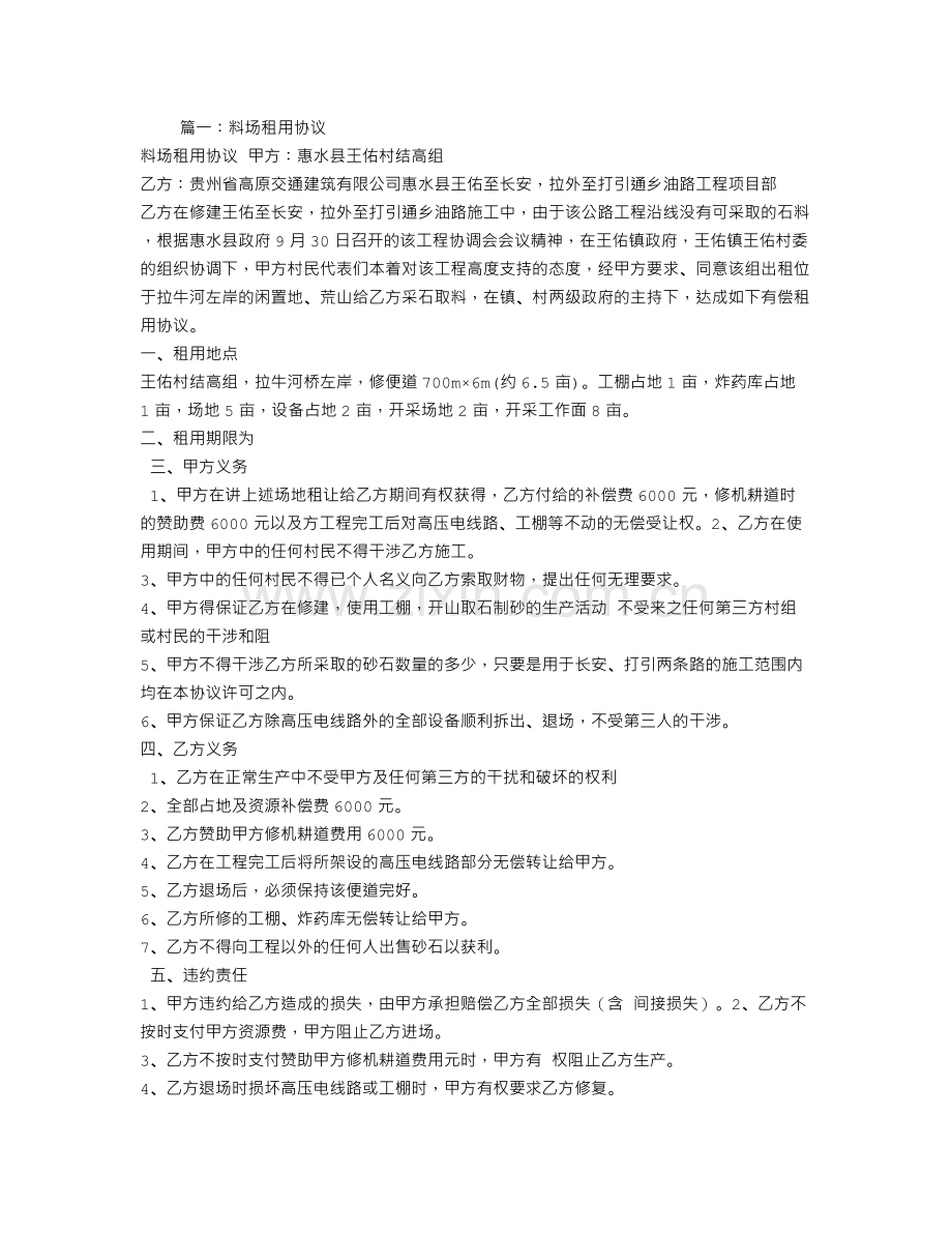 料场合同范本.doc_第1页